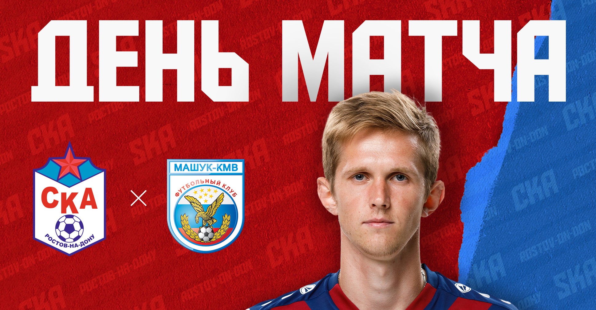 День матча картинка