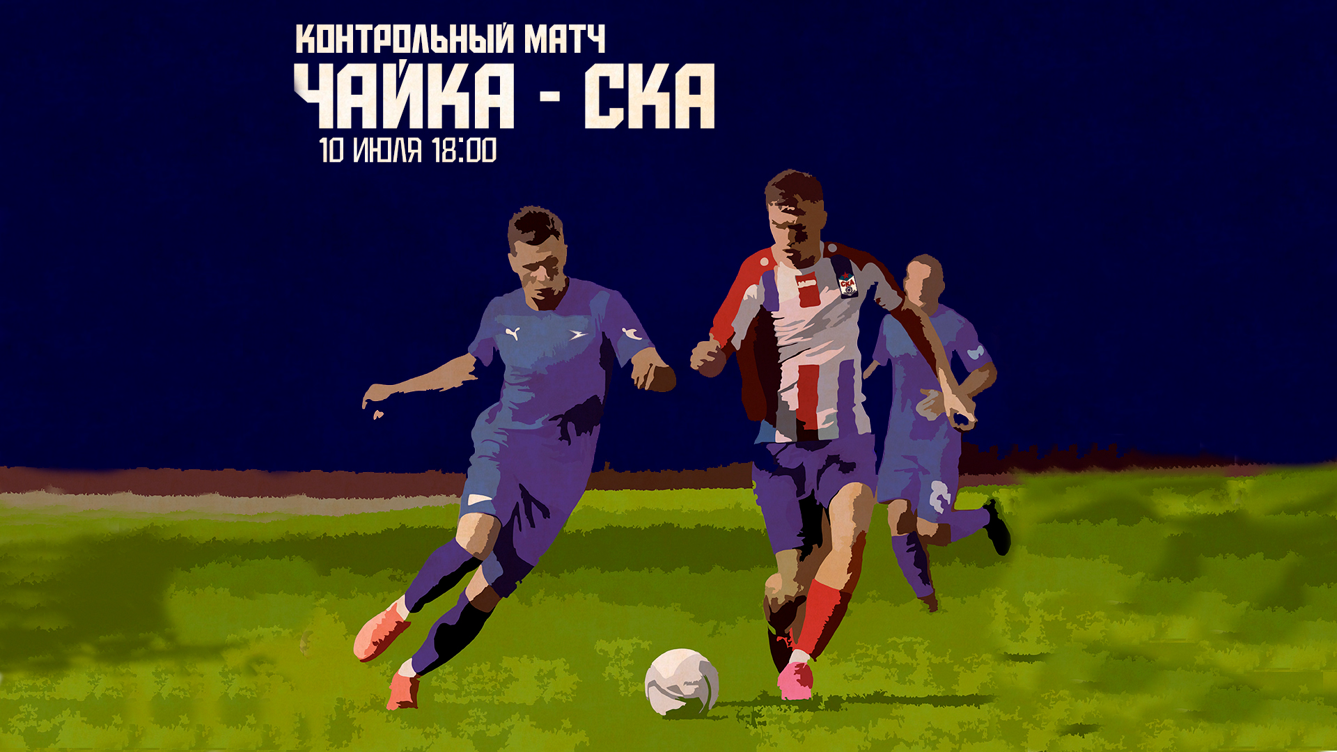 Фк чайка матчи. Фк чайка матчи